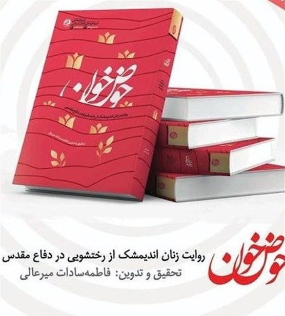 راویان کتاب «حوض خون» با احداث یادمان در رختشویی جبهه به خواسته‌شان رسیدند+فیلم