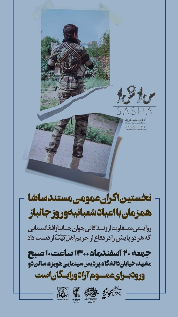 ساشای فاطمیون که 2 پایش را در سوریه جا گذاشت+فیلم