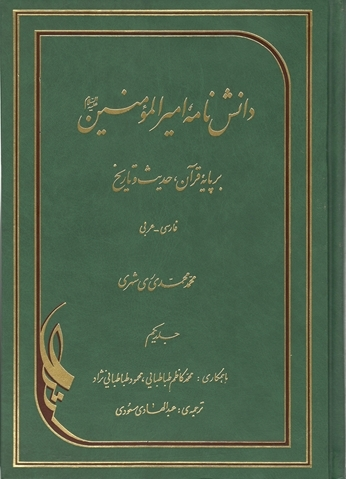 عالمی که 95 جلد کتاب معرفتی به یادگار گذاشت/ مهم‌ترین آثار آیت‌الله ری‌شهری