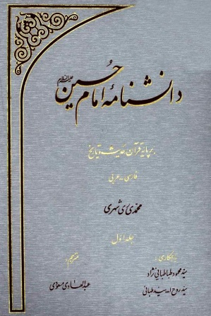 عالمی که 95 جلد کتاب معرفتی به یادگار گذاشت/ مهم‌ترین آثار آیت‌الله ری‌شهری