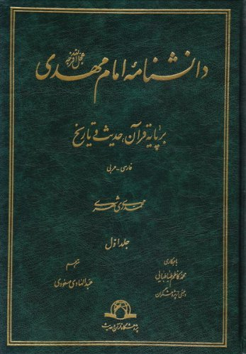 عالمی که 95 جلد کتاب معرفتی به یادگار گذاشت/ مهم‌ترین آثار آیت‌الله ری‌شهری