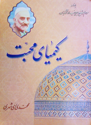 عالمی که 95 جلد کتاب معرفتی به یادگار گذاشت/ مهم‌ترین آثار آیت‌الله ری‌شهری