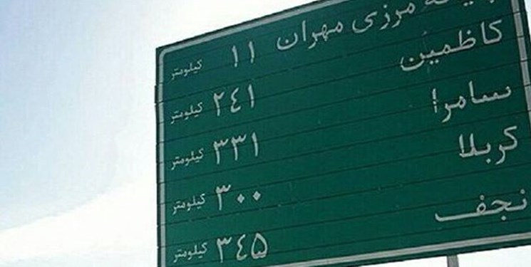 فارس من| ایرانی‌ها بی‌تقصیرند؛ طرف عراقی تاریخ بازگشایی مرزها را عقب می‌اندازد