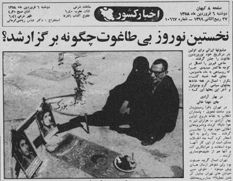 نوروز آن سال| نخستین «نوروز بی‌شاه» پس از ۲۵۰۰ سال!