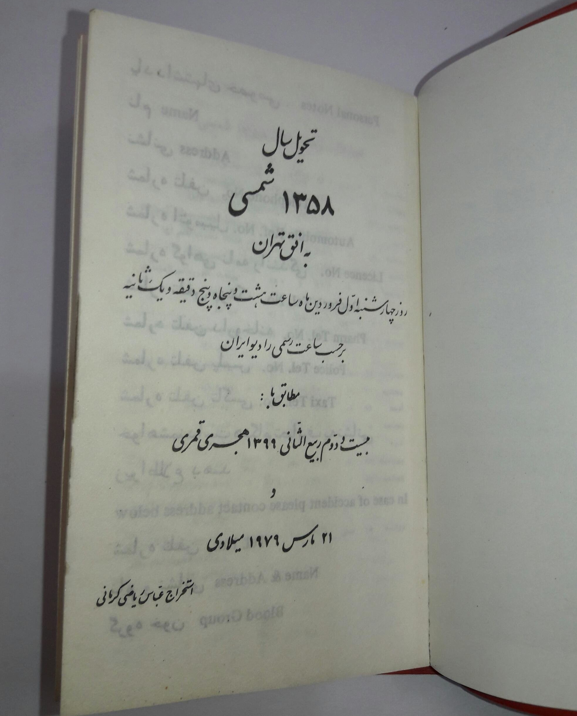 نوروز آن سال| نخستین «نوروز بی‌شاه» پس از ۲۵۰۰ سال!
