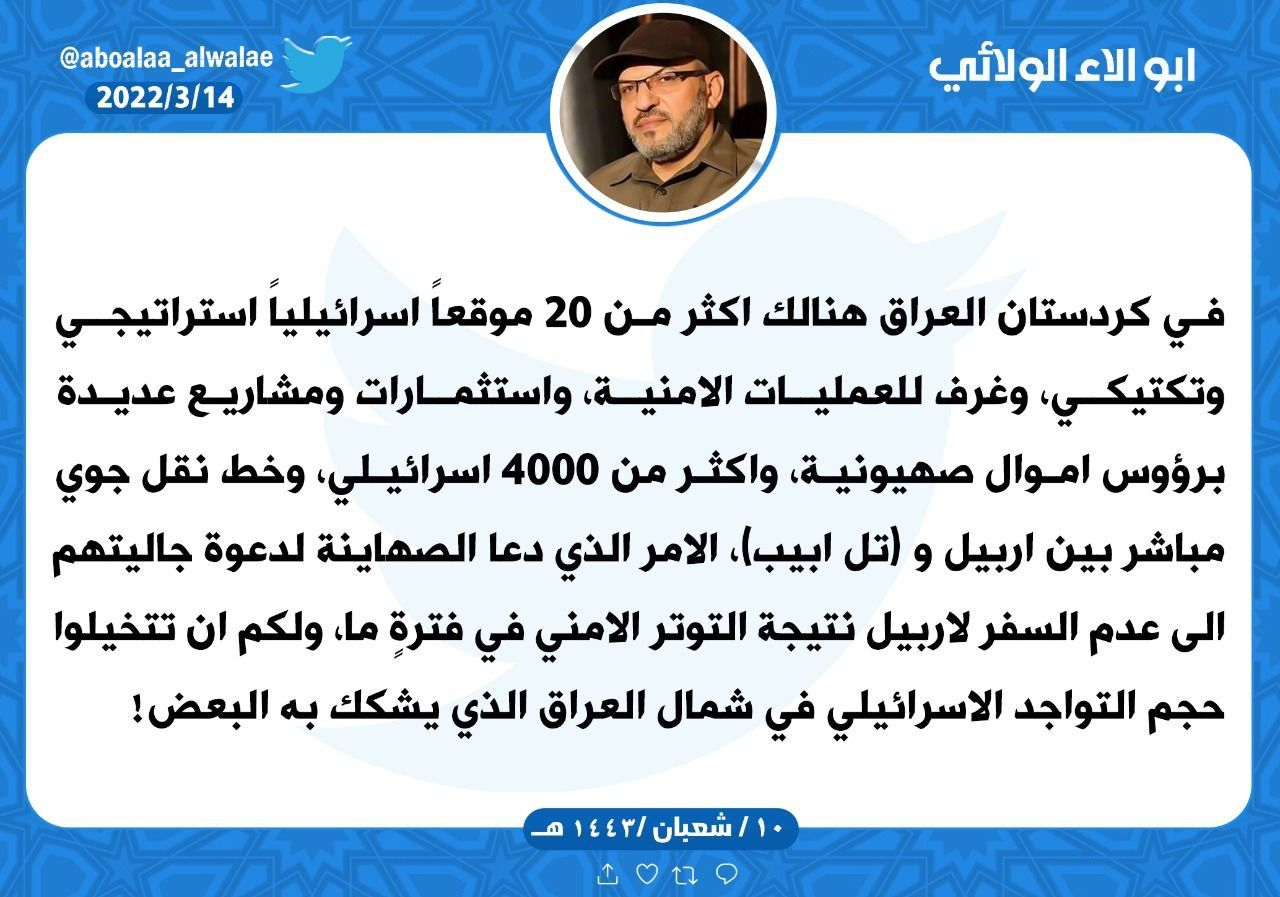وجود 20 مرکز راهبردی و چند اتاق عملیات اسرائیلی در اربیل