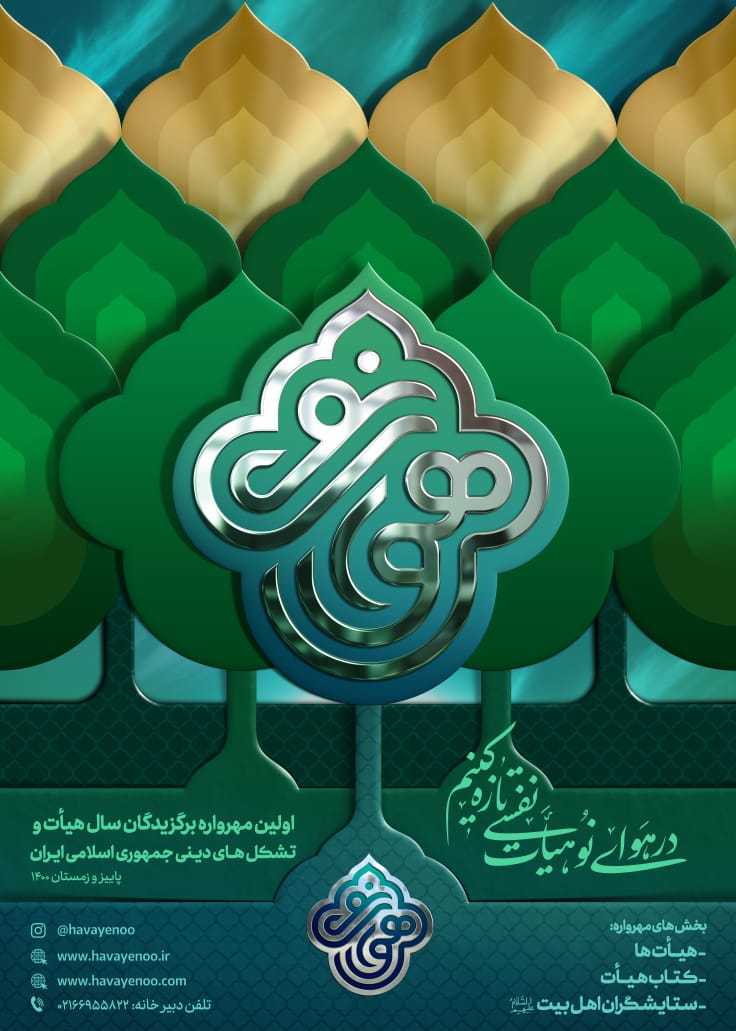 اختتامیه «مهرواره هوای نو» 24 اردیبهشت با معرفی برگزیدگان برگزار می‌شود