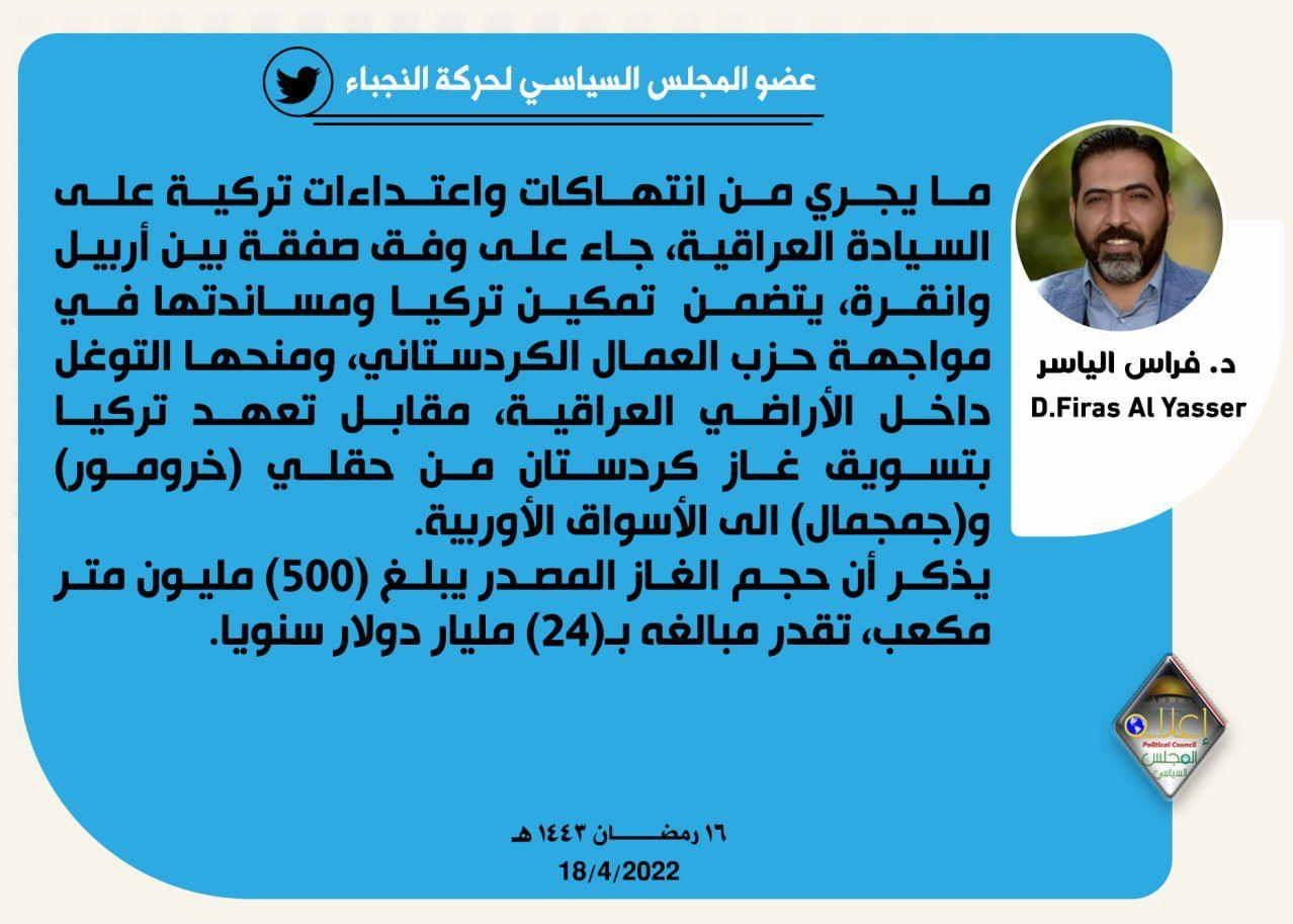 افشاگری عضو النجباء درباره معامله آنکارا-اربیل علیه عراق