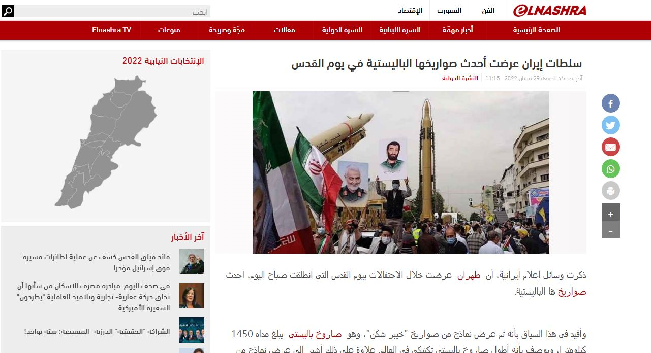 بازتاب راهپیمایی قدس در رسانه‌های عربی؛ نمایش موشک‌های جدید ایران
