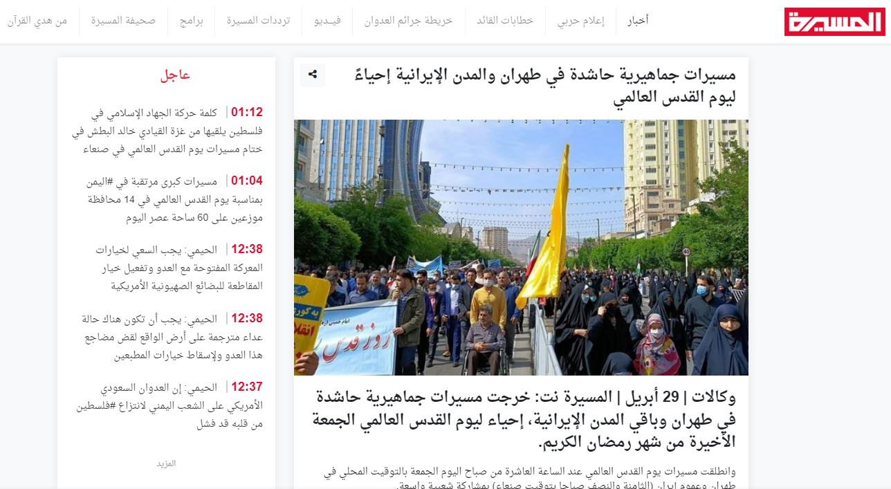 بازتاب راهپیمایی قدس در رسانه‌های عربی؛ نمایش موشک‌های جدید ایران