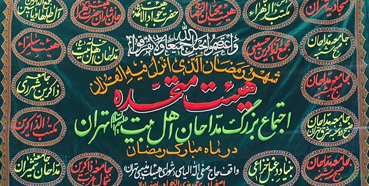 برنامه و نشانی جلسات مداحان تهران در ماه مبارک رمضان +تیزر