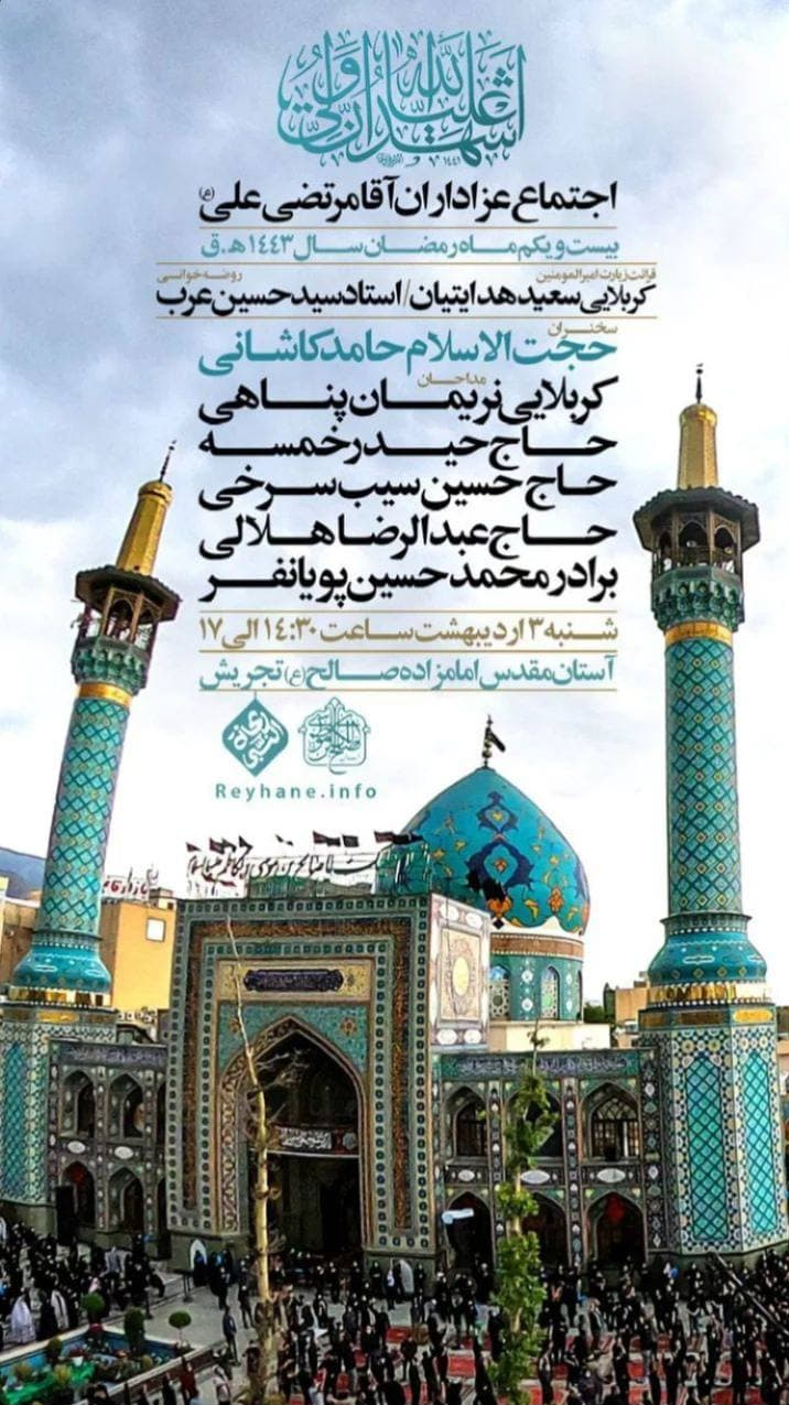 برپایی اجتماع عزاداران امیرالمؤمنین (ع) در تهران و مشهد