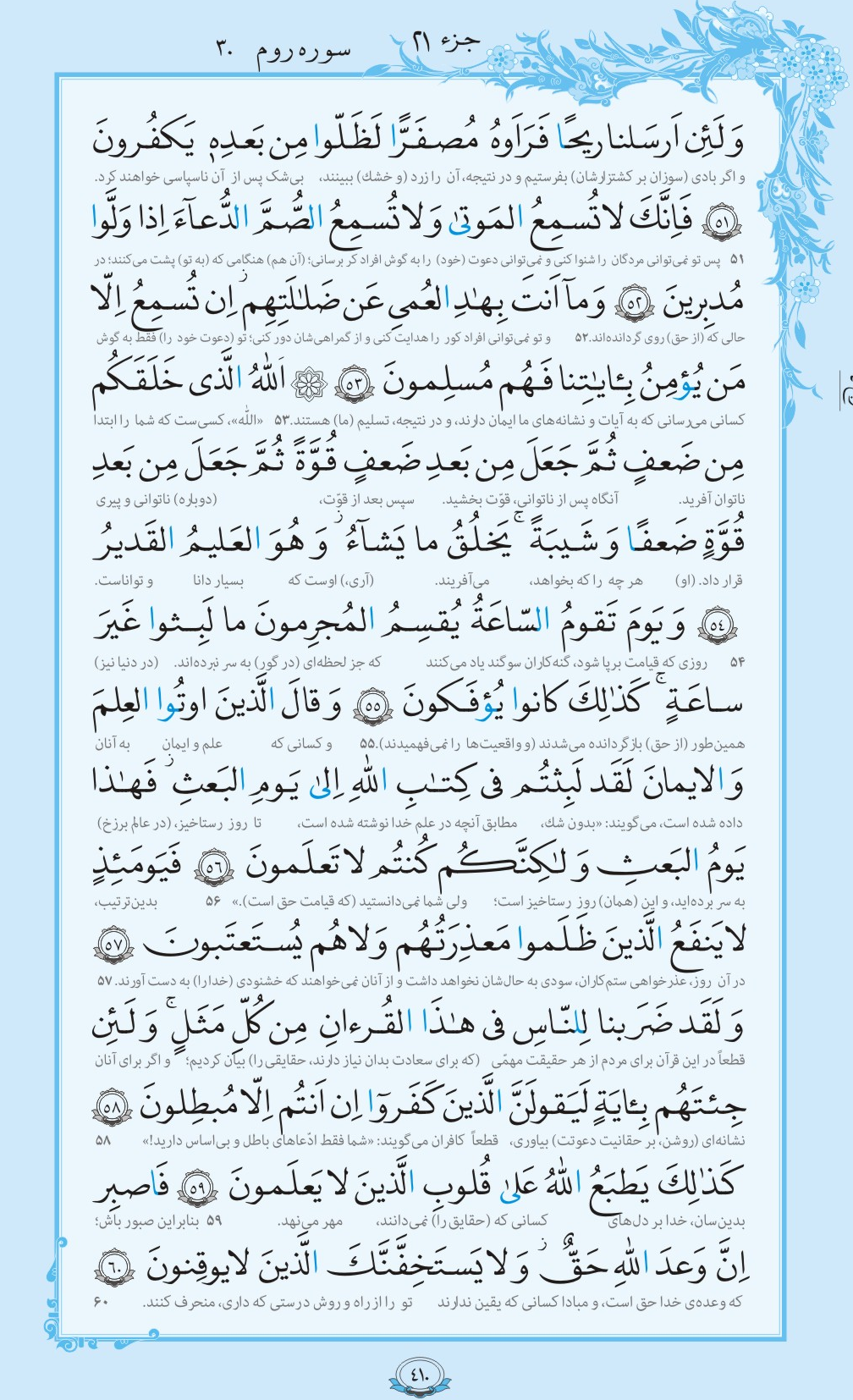 ترتیل صفحه 410 قرآن/ مردگان و زندگان واقعی+فیلم، متن و مفاهیم