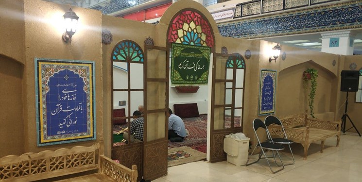 در نمایشگاه قرآن به جلسه سنتی و خانگی قرآن بروید+تصاویر