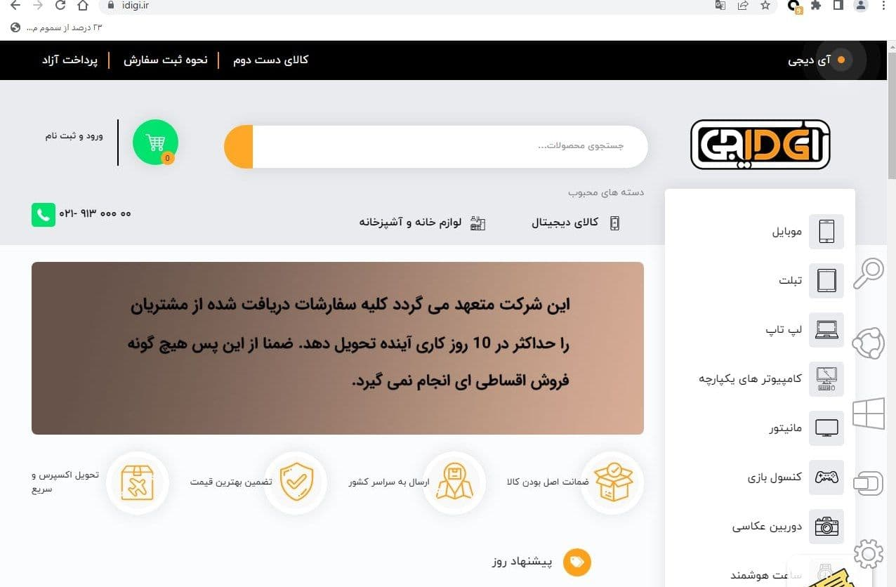 سوت‌زنی| کلاهبرداری فروشگاه اینترنتی با شعار فروش امن اقساطی