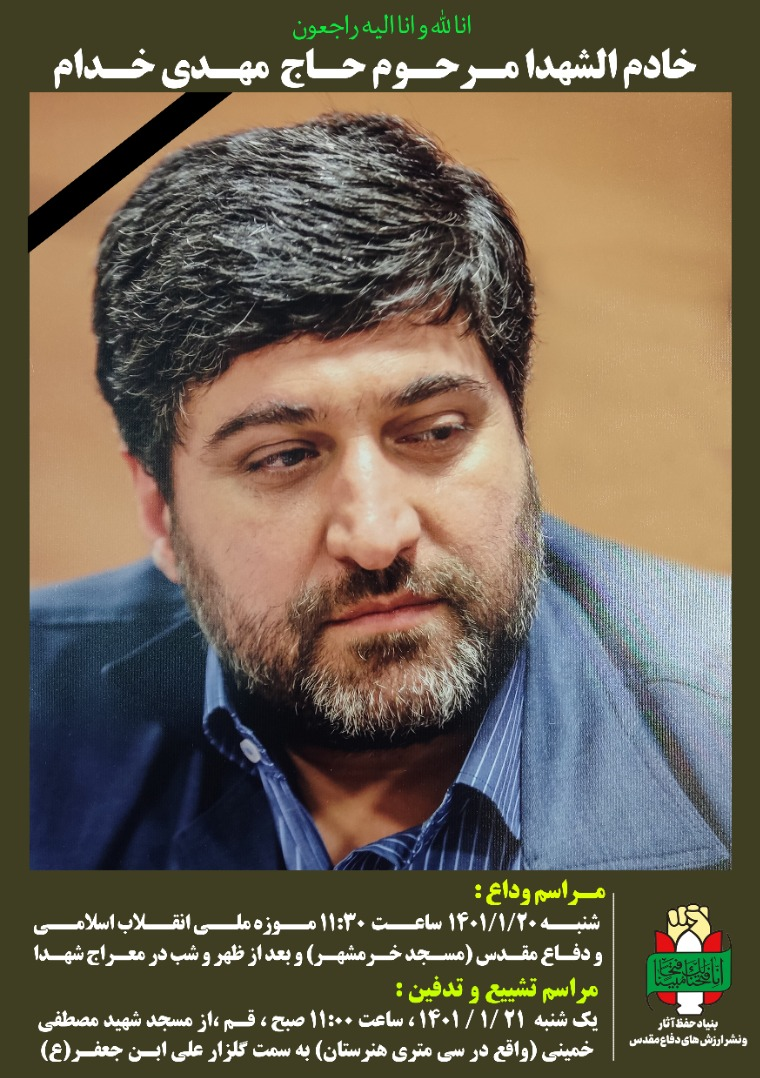 مهدی خادم از فعالان حوزه دفاع مقدس درگذشت