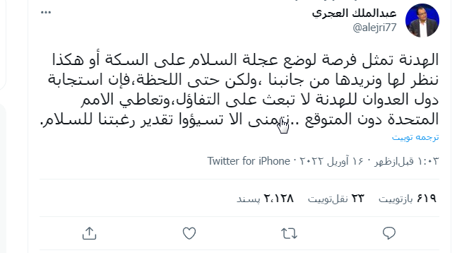 کارشکنی ائتلاف سعودی و نگرانی‌ها از شکست آتش‌بس در یمن