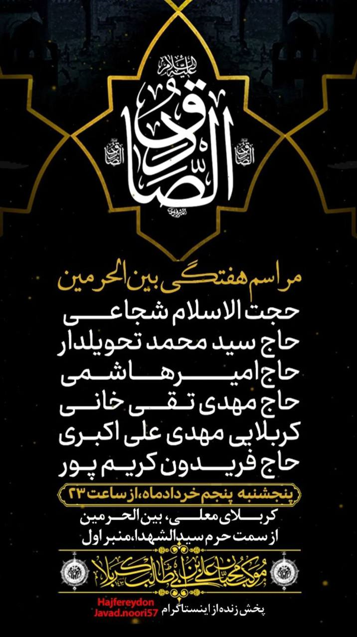 ایرانیان امشب در کربلا برای شهادت امام صادق(ع) عزاداری می‌کنند