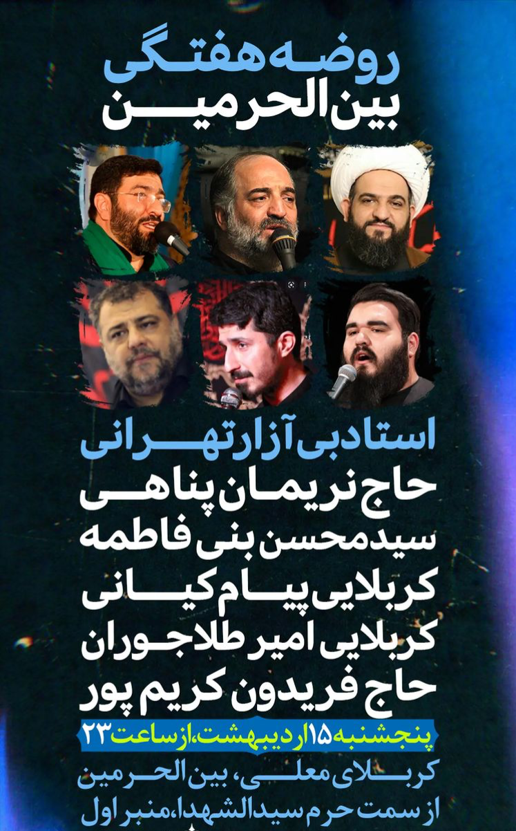 برنامه عزاداری شب جمعه این هفته ایرانیان در کربلا