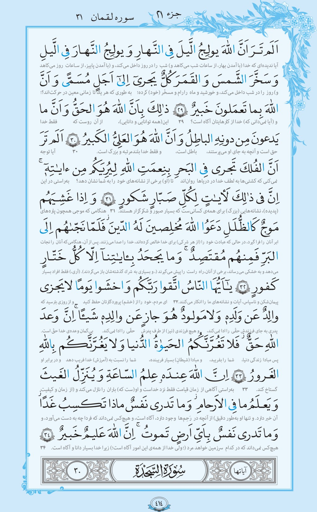 ترتیل صفحه 414 قرآن/ مسئولیت گناهان+فیلم، متن و مفاهیم