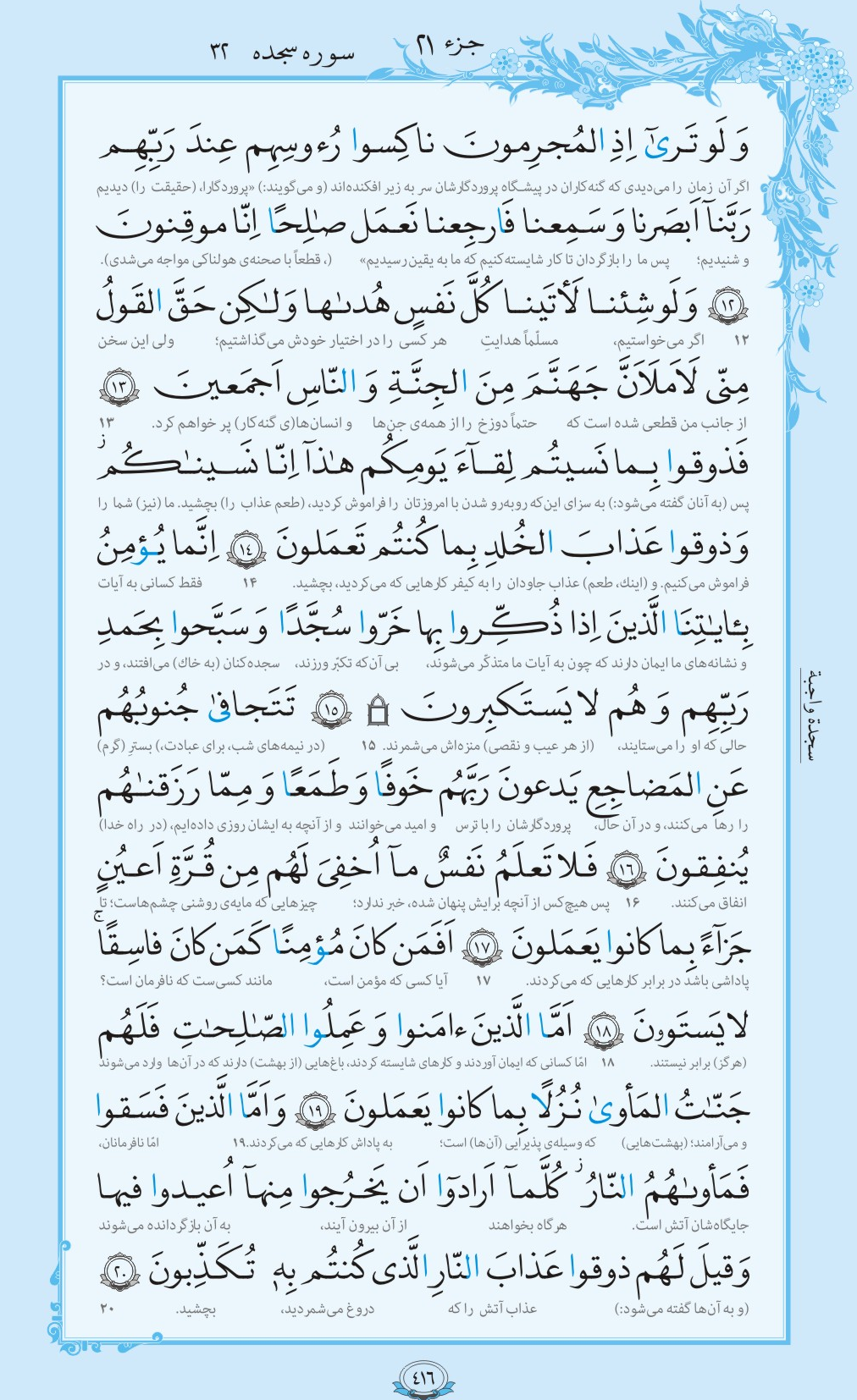 ترتیل صفحه 416 قرآن/ پاداش بی‌نظیر برای بندگان خوب خدا+فیلم، متن و مفاهیم