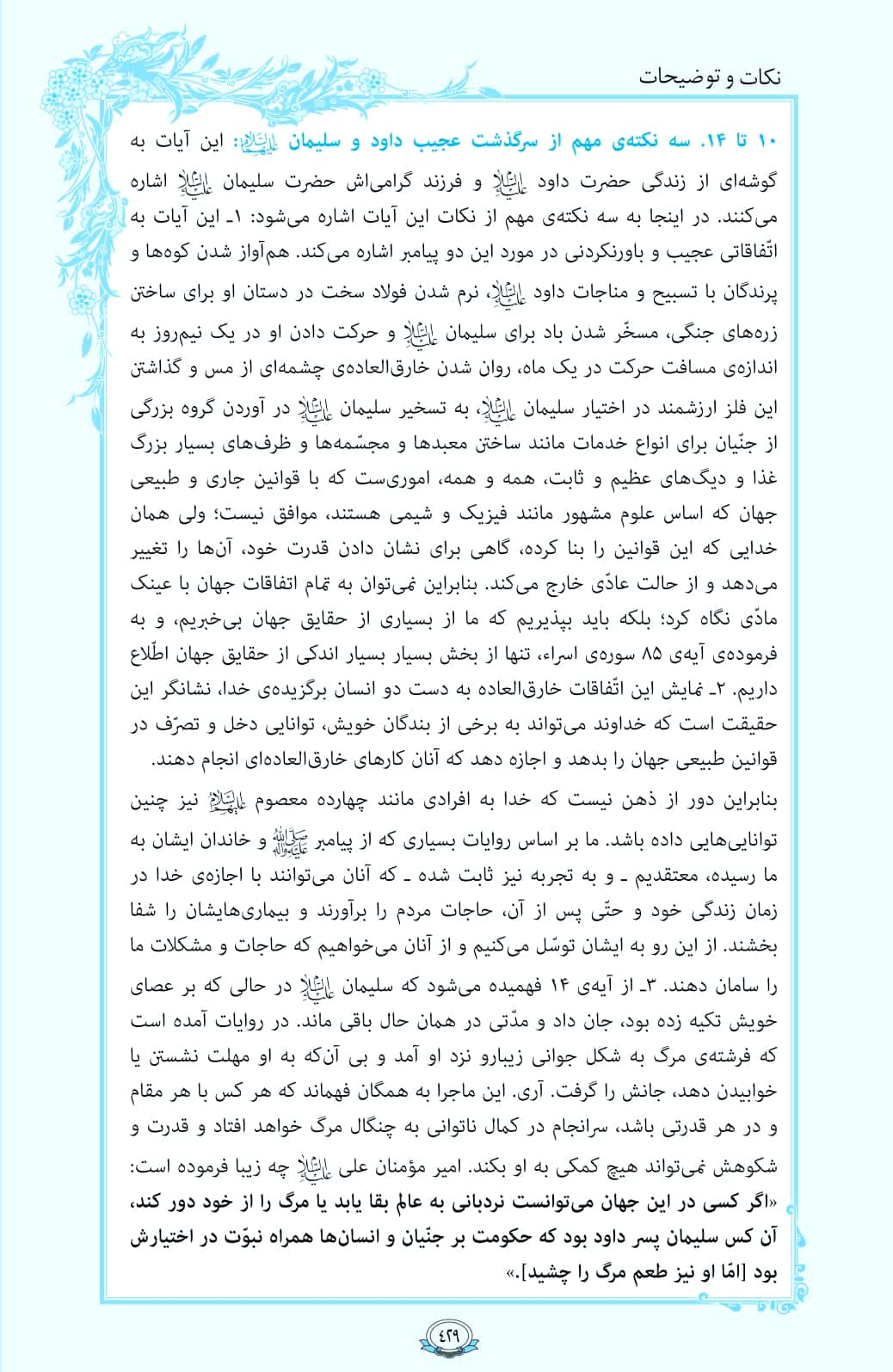 ترتیل صفحه 429 قرآن/ سرگذشت داود و سلیمان+فیلم، متن و مفاهیم