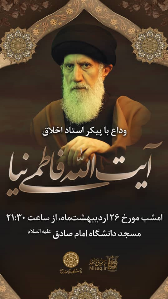 تشییع پیکر آیت‌الله فاطمی‌نیا فردا در تهران/ تدفین در حرم حضرت فاطمه معصومه(س)
