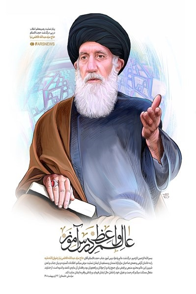 تشییع پیکر آیت‌الله فاطمی‌نیا فردا در تهران/ تدفین در حرم حضرت فاطمه معصومه(س)