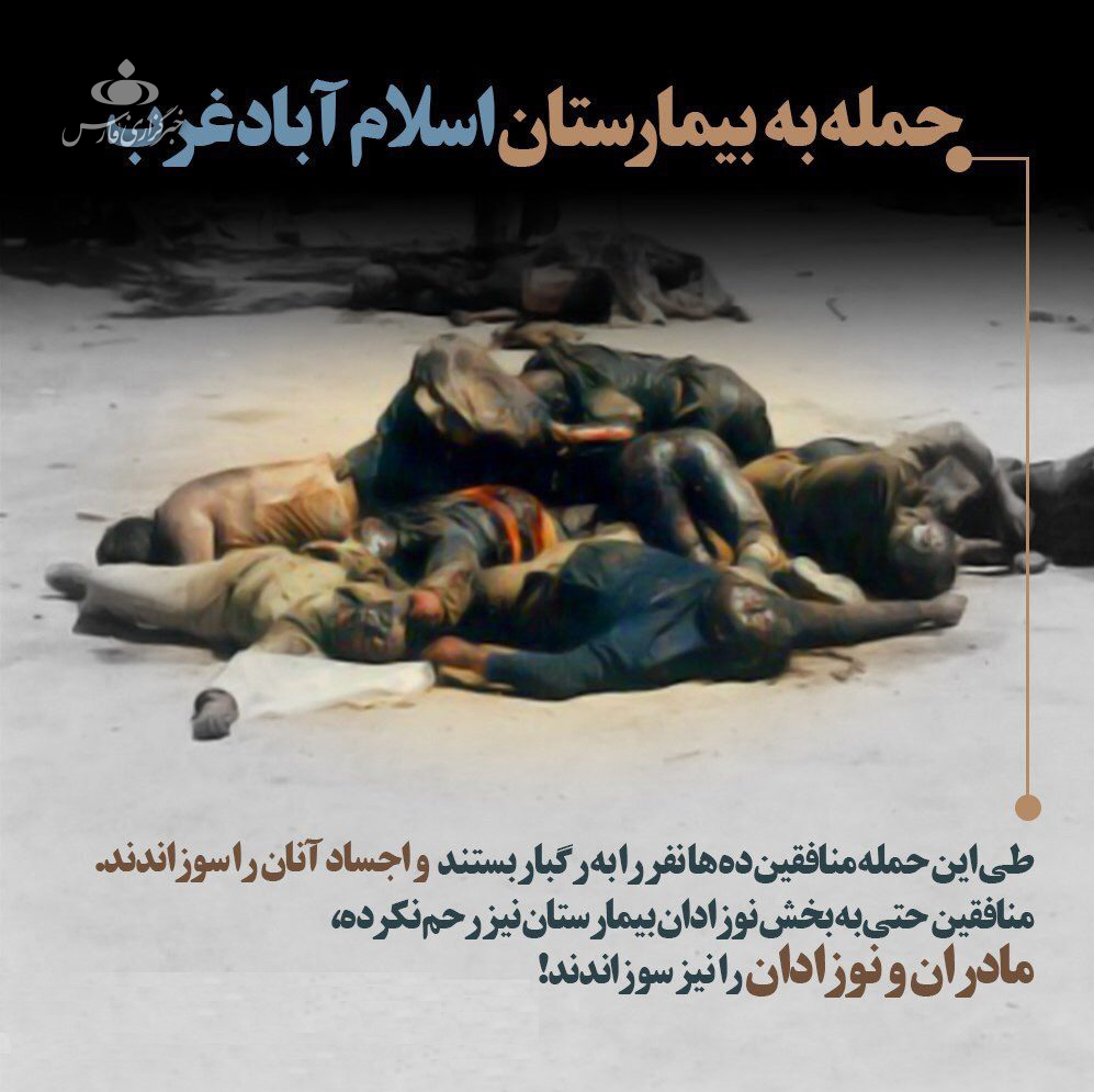 تناقض‌گویی منافقین در دادگاه حمید نوری/ شما از کدام «قتل عام» جان به در بردید؟