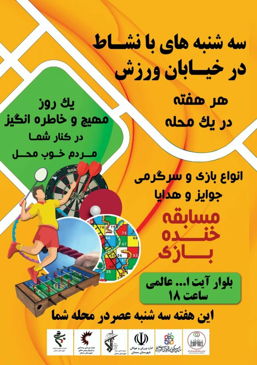 جشنواره «سه‌شنبه‌های بانشاط» در سمنان برگزار می‌شود