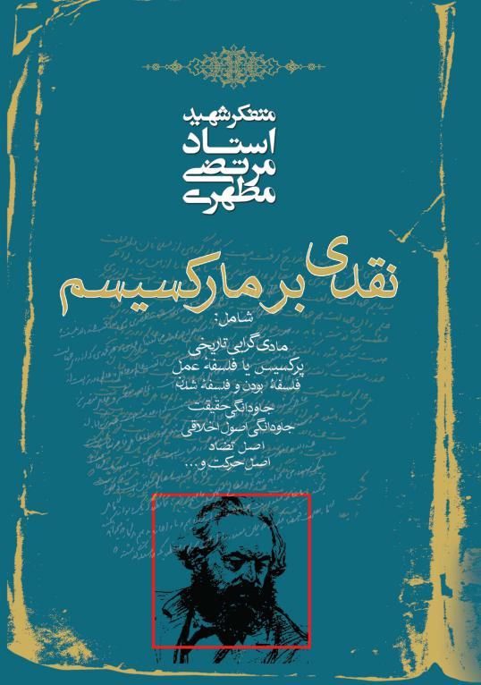 جمشیدی: شهید مطهری با خون خود پای کتاب‌هایش را امضاء کرد