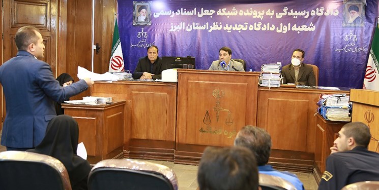 دادگاه تجدیدنظر باند جعل اسناد رسمی در تهران و البرز برگزار شد