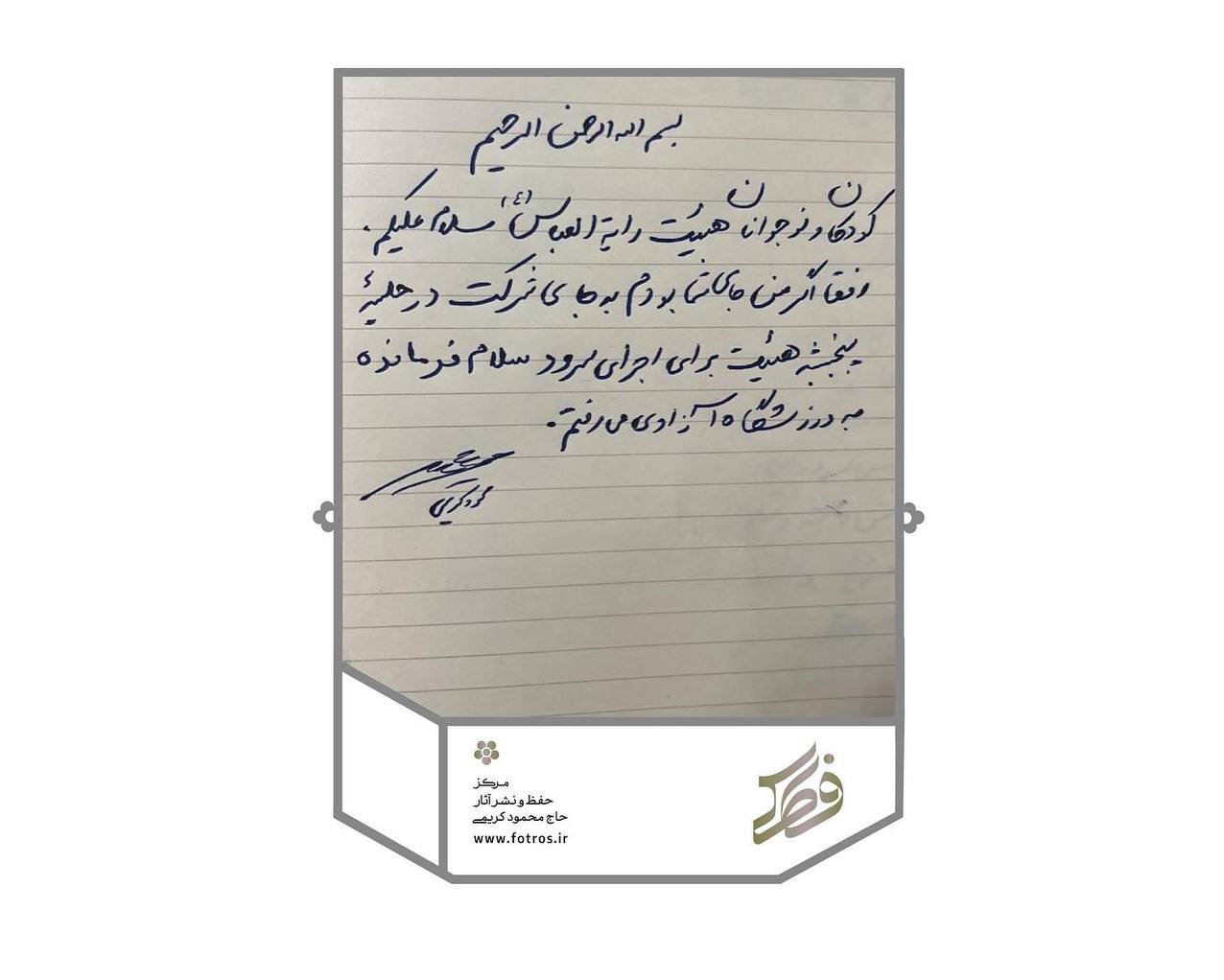دعوت محمود کریمی برای شرکت در اجتماع «سلام فرمانده»
