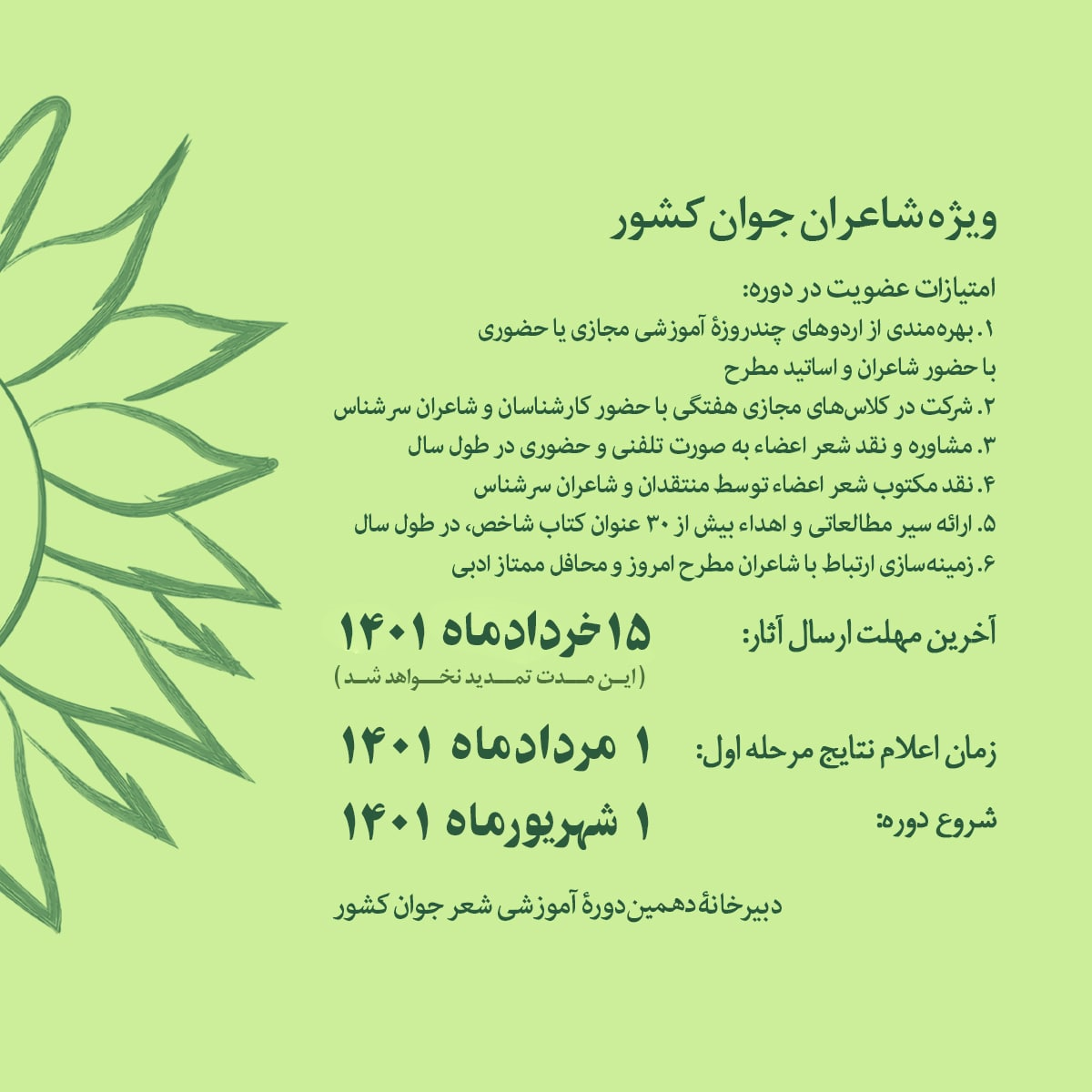 دوره رایگان آموزشی «آفتابگردان‌ها» برای شاعران زیر ۳۰ سال +لینک ثبت‌نام