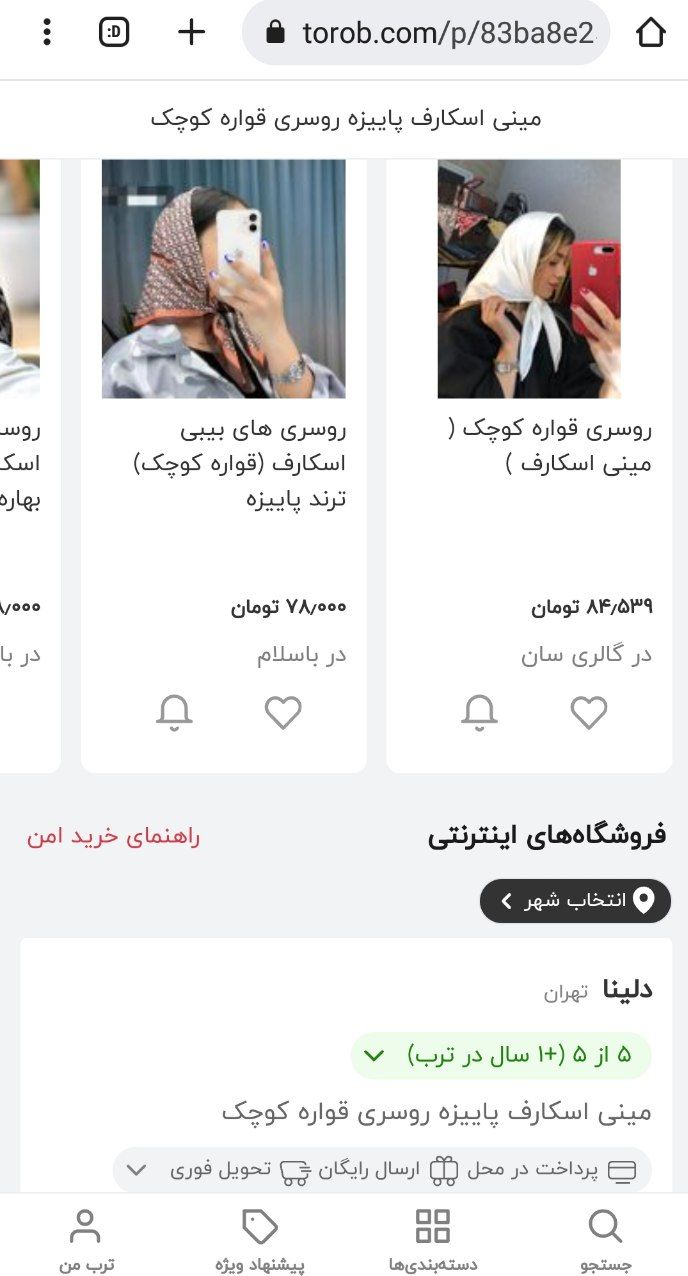 سوت‌زنی| عرضه اینترنتی پوشاک عجیب با مدهای جدید بی‌حجابی/ از مینی‌اسکارف تا شلوارهای زاپ‌دار