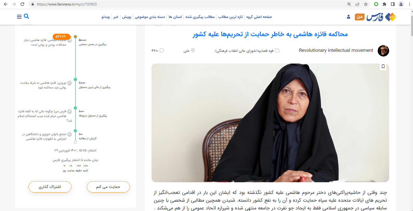 فارس من| پویش 55 هزار امضایی محاکمه فائزه هاشمی  چگونه به سرانجام رسید