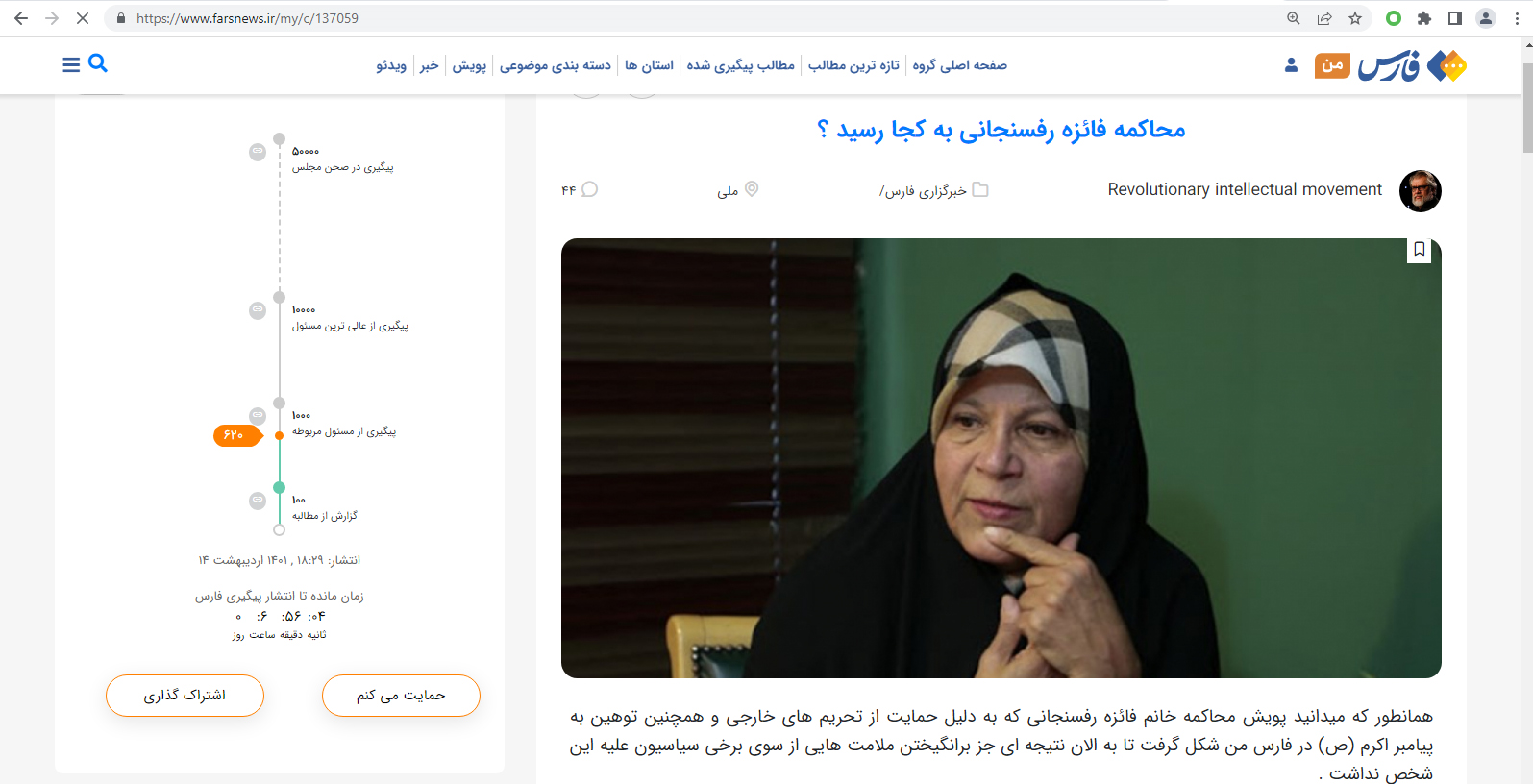 فارس من| پویش 55 هزار امضایی محاکمه فائزه هاشمی  چگونه به سرانجام رسید