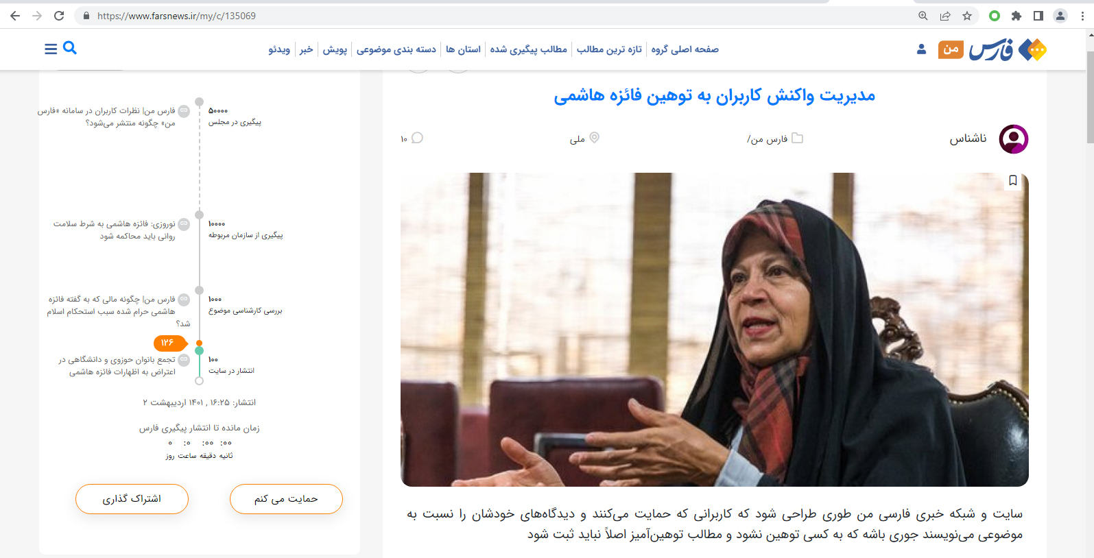 فارس من| پویش 55 هزار امضایی محاکمه فائزه هاشمی  چگونه به سرانجام رسید