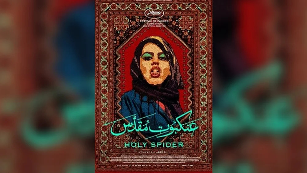 مرگ انسانیت در لانه عنکبوت‌ها