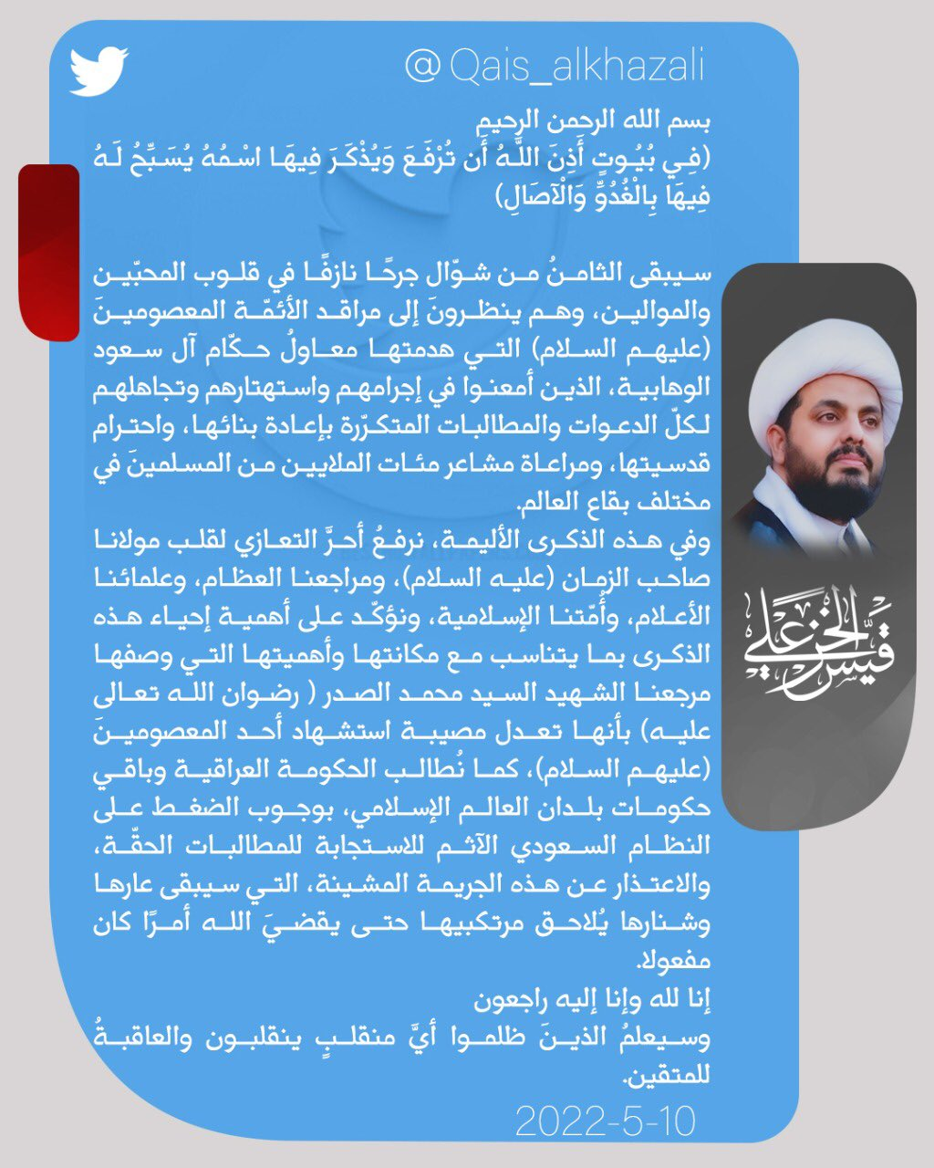 پیام دبیرکل عصائب اهل‌الحق عراق در سالروز تخریب بقیع