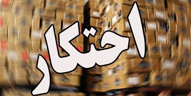 کشف بیش از ۸۰ تن کالای احتکاری و قاچاق در کرمان