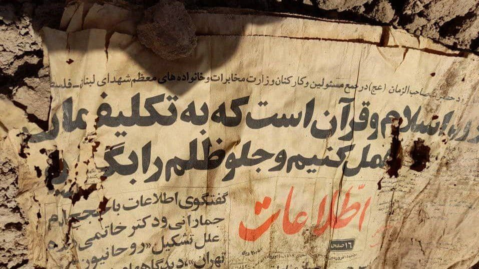 کشف صفحاتی از روزنامه اطلاعات در جریان تفحص شهدا در شلمچه عراق +تصاویر