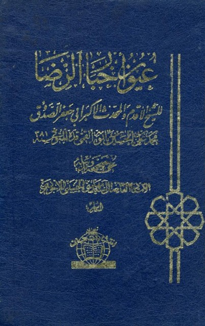 امام رضا (ع) را با مطالعه این  کتاب‌ها بیشتر بشناسیم