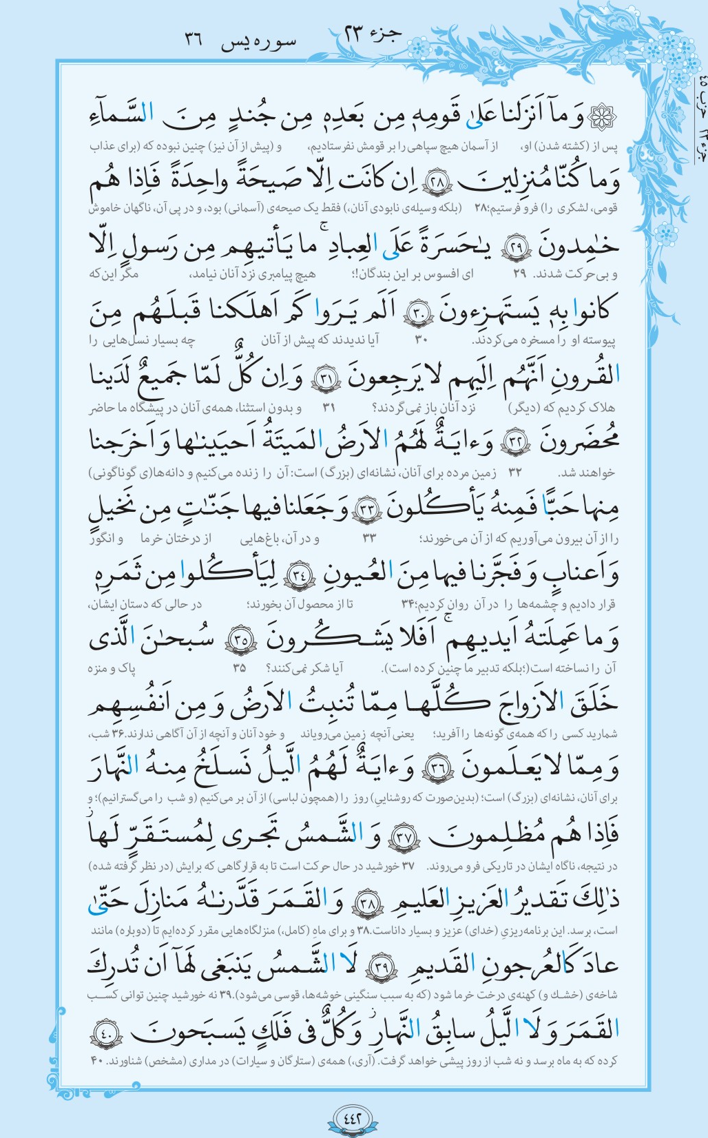 ترتیل صفحه 442 قرآن/ دو معجزه علمی قرآن+فیلم، متن و مفاهیم