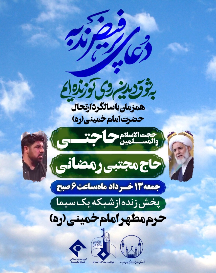 دعای کمیل و ندبه هیأت رزمندگان در کربلا و حرم امام خمینی طنین‌انداز می‌شود