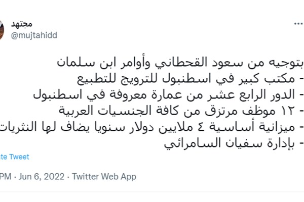 مأموریت جدید «بن سلمان» به قاتل خاشقچی