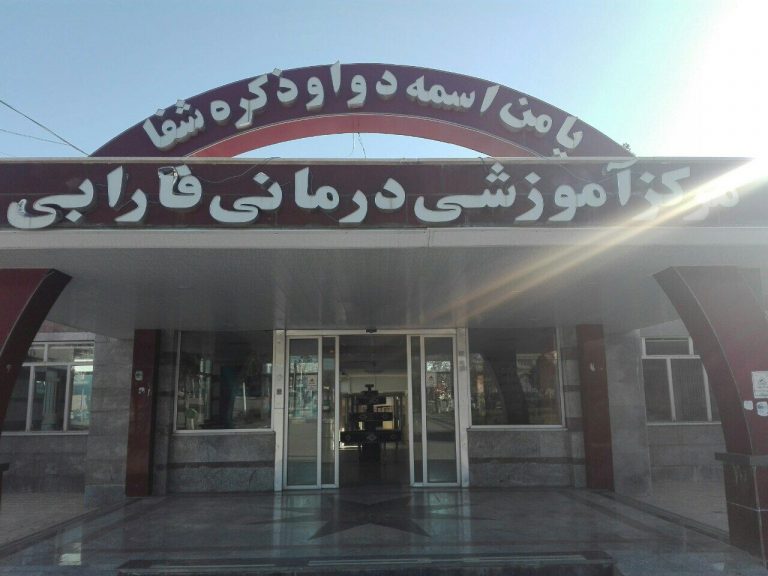 خدمات تخصصی حوزه اختلالات خواب در بیمارستان فارابی کرمانشاه ارائه می شود