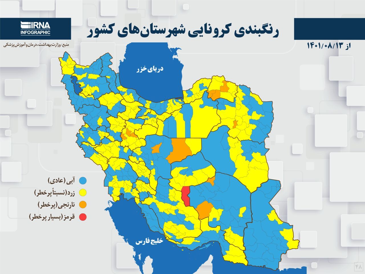 نقشه کرونایی استان سمنان؛ نیمی زرد، نیمی آبی