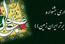 برگزاری جشنواره جوانان برتر ایران زمین در یزد/۱۲ نفر مشخص شدند