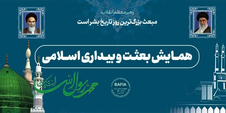 برگزاری همایش بیداری اسلامی با حضور علمای شیعه و اهل تسنن در یزد